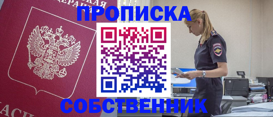 временная регистрация недорого в Ак-Довураке