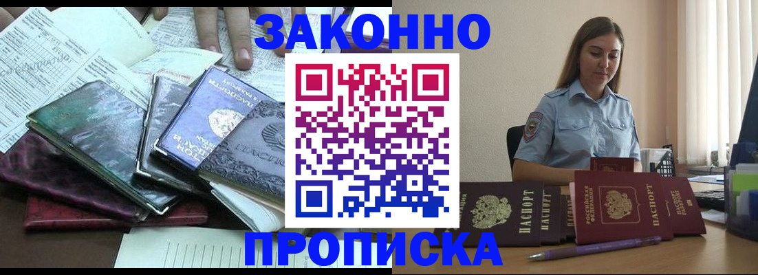 прописка для работы в Ак-Довураке