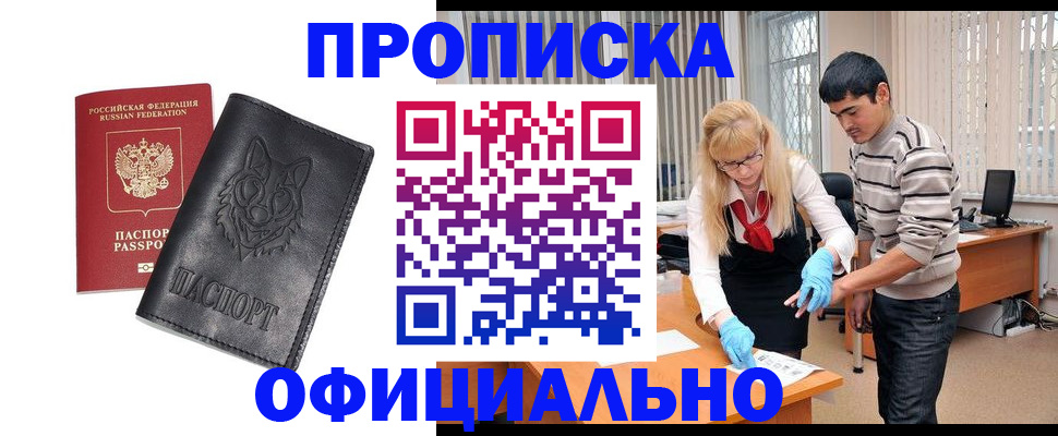 прописка для кредита в Ак-Довураке