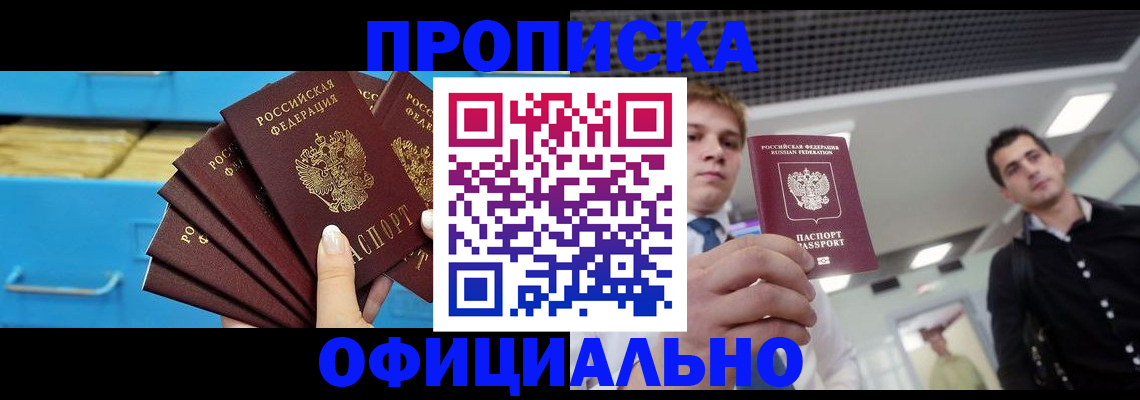 прописка для работы в Ак-Довураке